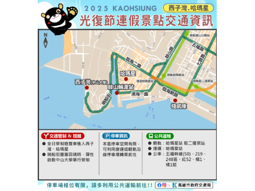 光復節連假多用公共運輸、留意交通管制資訊 光復節連假多用公共運輸、留意交通管制資訊